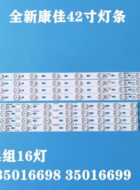 康佳 LED42F3300DC/M2800PDE/E3300CE/G3300/F3000CF/E330CE灯条