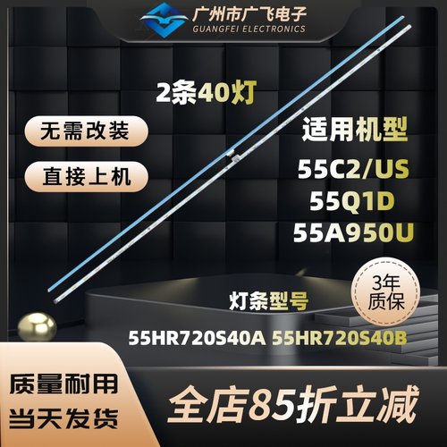 全新适用TCL55C2/55Q1D/ 55A950U 东芝55U77CMC灯条55HR720S32A1