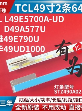 适用TCL L49E5700A-UD D49A577U/571U创维49E790U乐华49UD1000灯