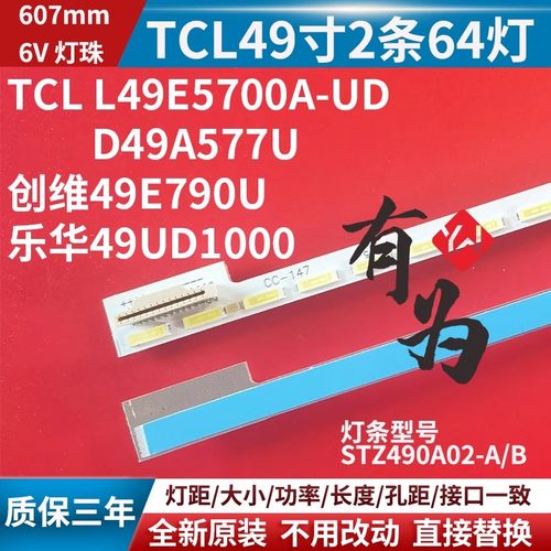适用TCL L49E5700A-UD D49A577U/571U创维49E790U乐华49UD1000灯
