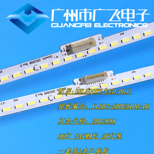 全新创维50G7灯条2D02898 Y1503-500E5A00-00 SEL500WY 96灯