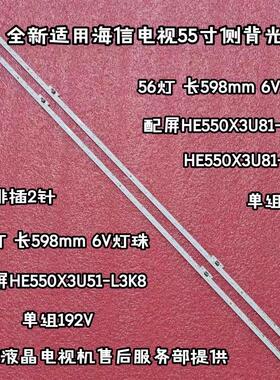适用海信55V3F N55F J55F 55E4F-P35灯条JL.E550U2414-003AS-R7N
