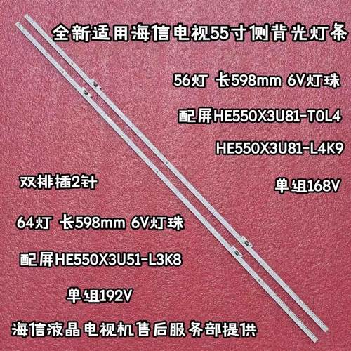 适用海信55V3F N55F J55F 55E4F-P35灯条JL.E550U2414-003AS-R7N