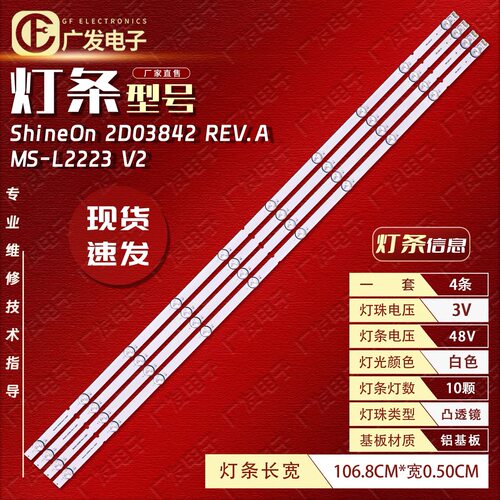 适用松下TH-49FX600C灯条MS-L2223 V2 ShineOn 2D03842 REV.A背光