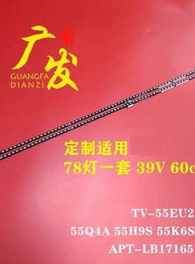 适用创维55H9D 55Q4A 55H9S 55K6S灯条PTV-55EU2灯条APT-LB17165