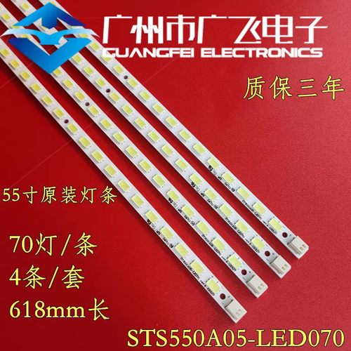 全新原装海尔LE55A300N LE55H320灯条LJ64-02220 STS550A05-LED70