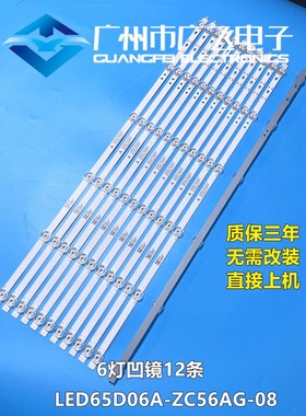 海尔LU65C71 65U1灯条LED65D06A-ZC56AG-05 LED65D06B-ZC56AG-05