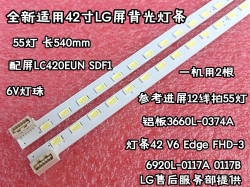 适用LG 42LV3600-CB灯条42E72RD背光灯屏SD V1 3660L-0374A