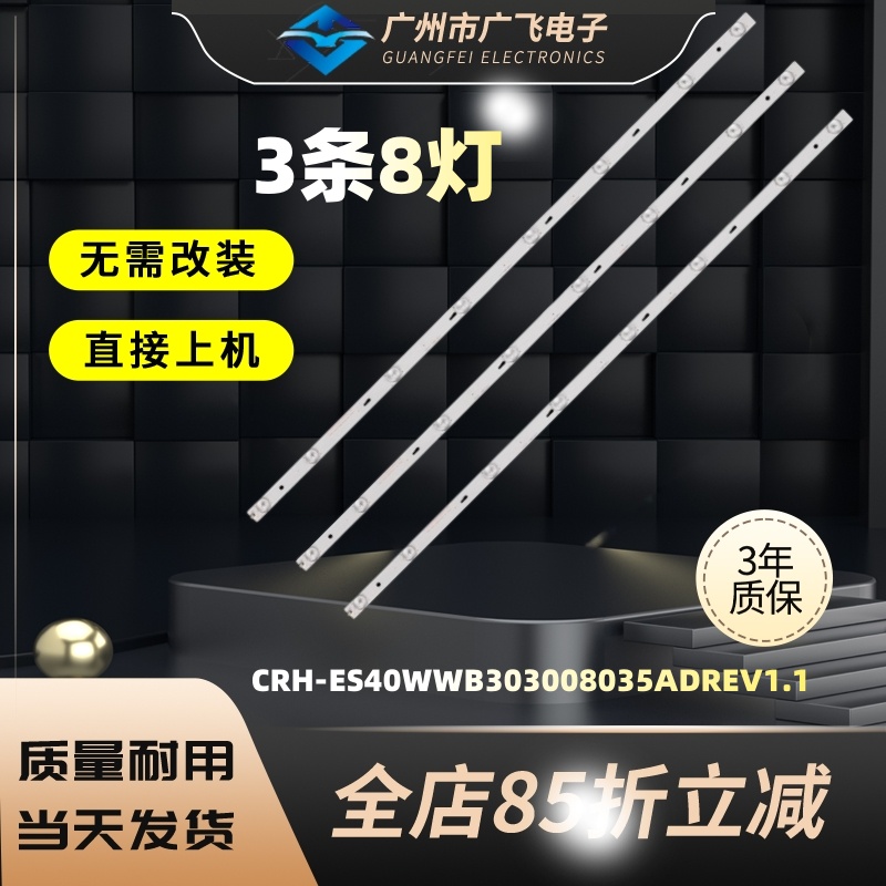 东芝40L2600C 40L1600C灯条CRH-ES40WWB303008035ADREV1.1背光灯