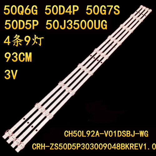 长虹50G10 50G7 50D5P 50Q6G 50D4P 50G7S 50D5P 50J3500UH灯条