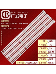 适用长虹75D5P  PRO灯条CRH-ZS75H54K303007149CNREV1.1灯