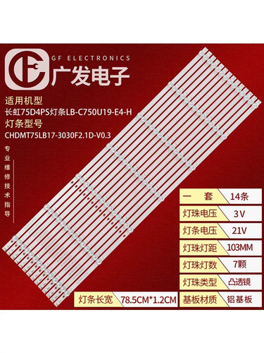适用长虹75D5P  PRO灯条CRH-ZS75H54K303007149CNREV1.1灯