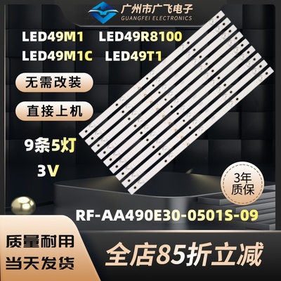 适用康佳LED49M1 LED49MI灯条RF-AA490E30-0501S-09灯条背光灯条