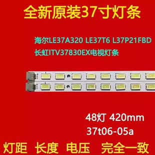 37寸42厘米37T06-05a海尔LE37A320 LE37T6长虹ITV37830EX电视灯条