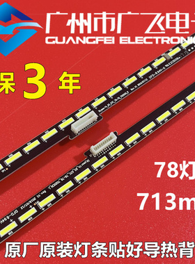 适用创维65G7 灯条APT-LB16015-L/R 7779-6665000-L060