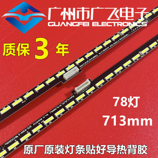 适用创维65G7 灯条APT-LB16015-L/R 7779-6665000-L060