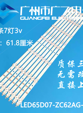 适用于海尔65U1 LU65C61(PRO) LU65c7灯条LED65D07-ZC62AG-02D
