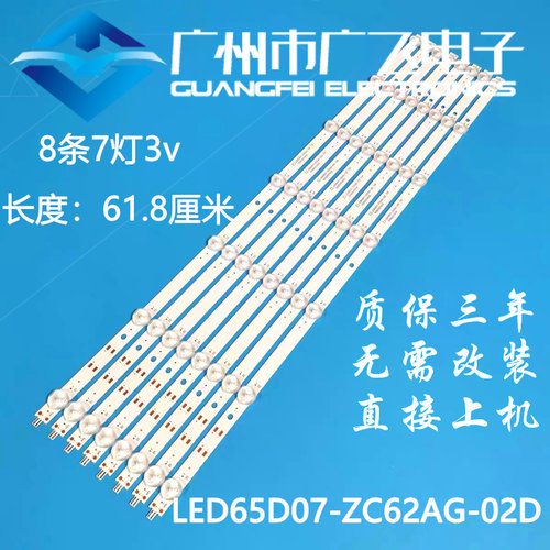 适用于海尔65U1 LU65C61(PRO) LU65c7灯条LED65D07-ZC62AG-02D