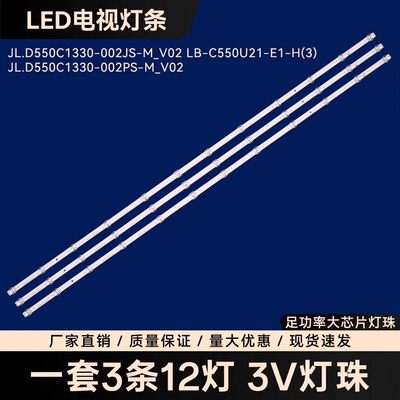 长虹55JD900 55DP750 55DP6 PRO 55Q8R奇克55Q8L液晶电视机灯条