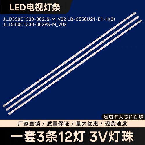长虹55JD900 55DP750 55DP6 PRO 55Q8R奇克55Q8L液晶电视机灯条
