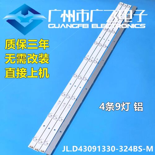 全新43寸通用液晶背光灯条JL.D43091330-324BS-M 铝基一套3条9灯