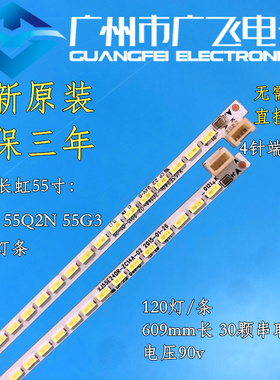 全新原装长虹U55G 55Q2N 55G3灯条XJ55E240R-ZC14A 屏C550U15-E1