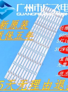 适用创维65G50 65H6 65G35 65G60 65H7S 65H5M 65G750 65G950灯条