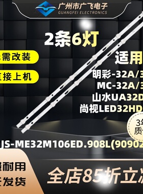 适用明彩-32A/3210电视灯条MS-T320-3030-08A JS-ME32M106ED.908L