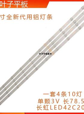 长虹LED42560 3D42B2180i LED42B2100C灯条LED42B3060LED42B2000C