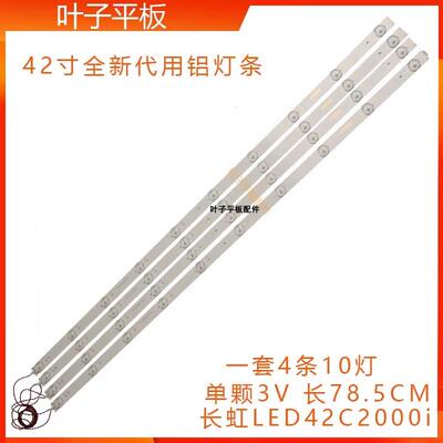 长虹LED42560 3D42B2180i LED42B2100C灯条LED42B3060LED42B2000C