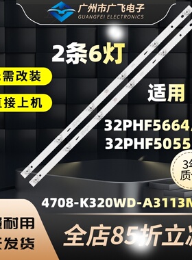 适用32M3080/60 32PHF5664/T3灯条4708-K320WD-A3113N11 K320WDD1
