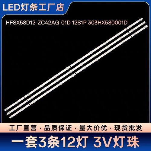 适用小米红米L58R8-A L58M7-EA灯条HFSX58D12-ZC42AG-01D液晶电视