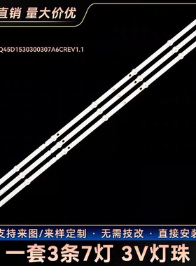 适用创维45X8 45E5 45E5E灯条CRH-CQ45D1530300307A6CREV1.1电视