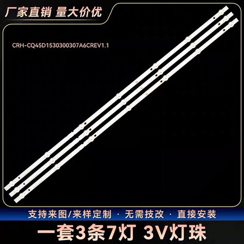 适用创维45X8 45E5 45E5E灯条CRH-CQ45D1530300307A6CREV1.1电视