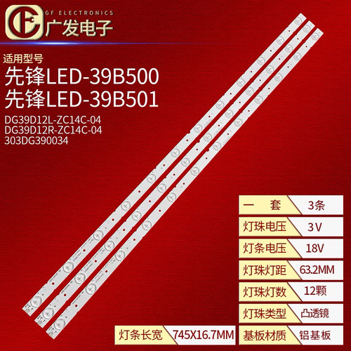 先锋LED-39B500灯条DG39D12L-ZC14C-04 DG39D12R-ZC14C-04电视机