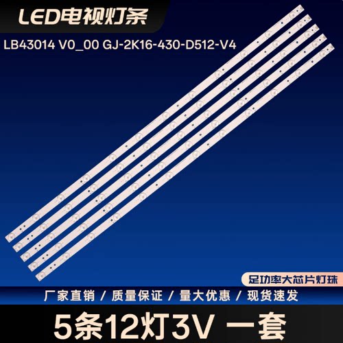 适用43PUS6501 43PUS6101灯条LB43014 V0_00 GJ-2K16-430-D512-V4