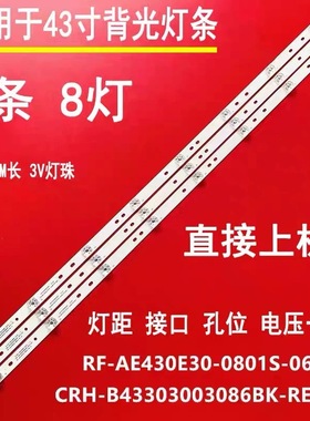 适用于海尔LE43C51X灯条LE43K81Z 43K31 RF-AE430E30