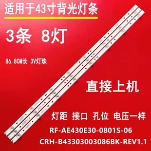 适用于海尔LE43C51X灯条LE43K81Z 43K31 RF-AE430E30