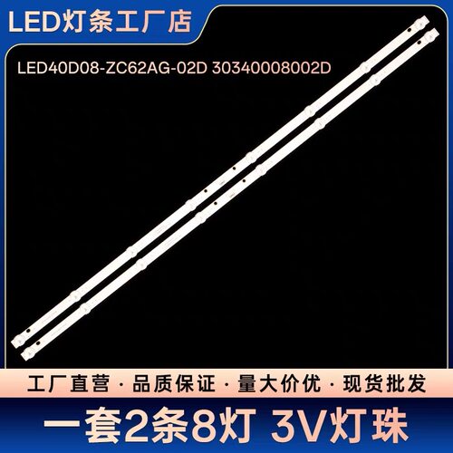 适用海尔LE40A31灯条LED40D08-ZC62AG-02D 30340008002D背光灯LED