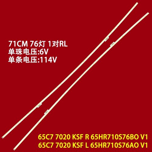适用TCL 65C7灯条4C-LB6576-HR01K 02K 65HR710S76A0 B0 V1背光灯
