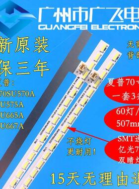 适用夏普70X690HGA LCD-70SU570A LCD-70SU578A灯条CLCDTA447WE24
