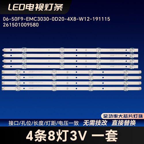 适用海尔H50E17N LU50D31J 50A81灯条06-50F9-EMC3030-0D20-4X8