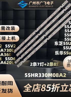 TCL 55A361 55A260 55A464 55V3东芝55U3900C/3800C 55U5850C灯条