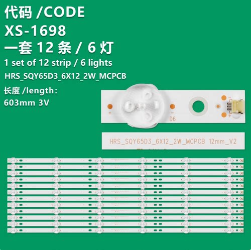 组装机RTU6549-C灯条 HRS_SQY65D3_6X12 JL.D65061330-031DS-M