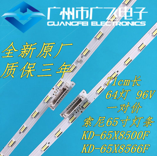 全新原装索尼KD-65X8500F KD-65X8566F灯条ST0650A68_64LED_L/R
