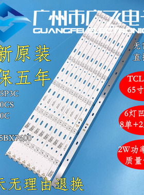 全新原装TCL 65A950CS灯条雷鸟J65C-U1灯条65P3C A 65HR330M06A5