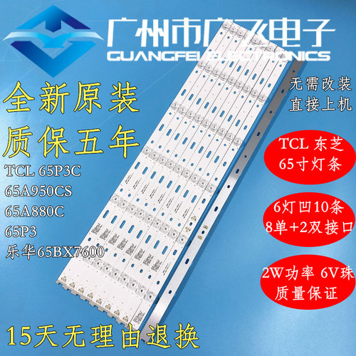 全新原装TCL 65A950CS灯条雷鸟J65C-U1灯条65P3C A 65HR330M06A5