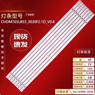 适用长虹65D55 65J5600UH灯条CH65DC3A-V01屏C650U22-E6-H(04)
