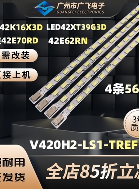 海信LED42K16X3D LED42XT39G3D LED42T29GP 灯条V420H2-LS1-TREF1