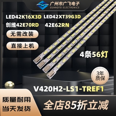 适用创维42E70RD/42E62RN 42E60HR 42E81RA灯条V420H2-LS1-TLEF1